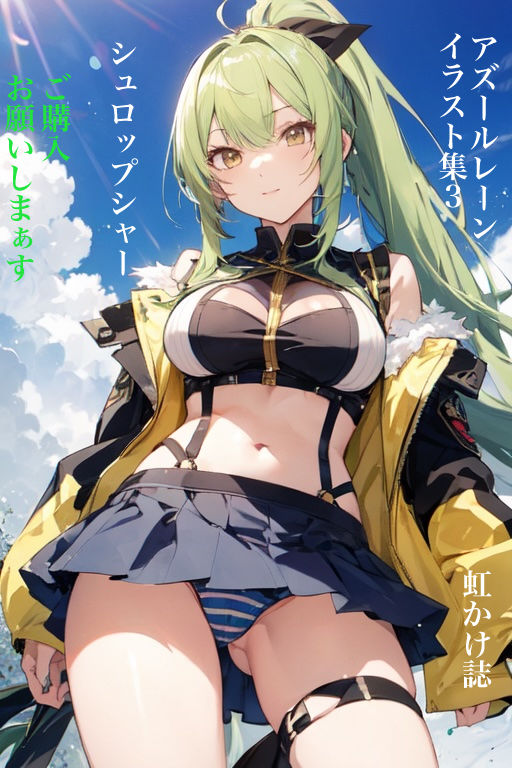 虹かけ誌 アズールレーン イラスト集3 シュロップシャー ご購入、お願いしまぁす サンプル1ページ目