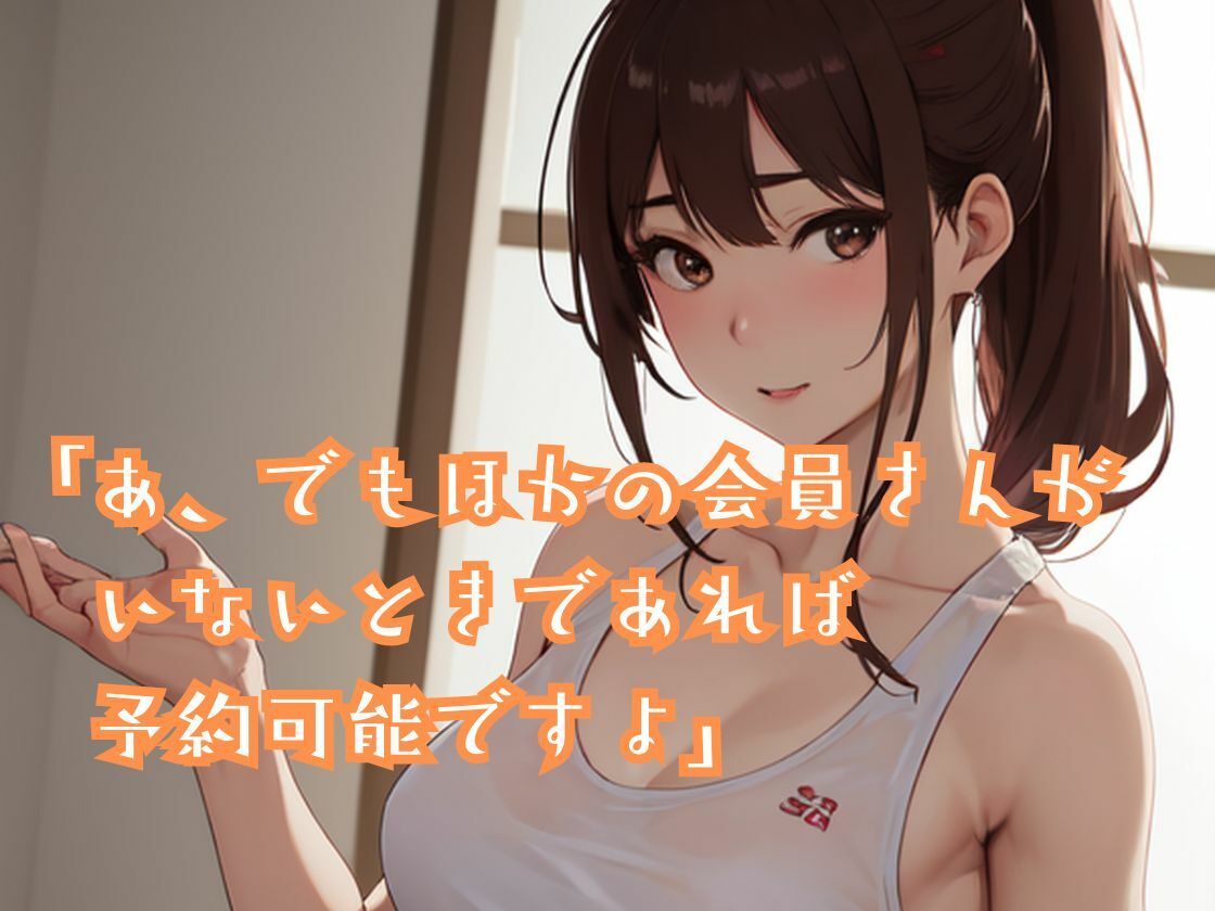 人妻が運営するヨガスタジオに男が入会 色んなポーズをさせられ挙句の果てにドハマりしちゃう サンプル2ページ目