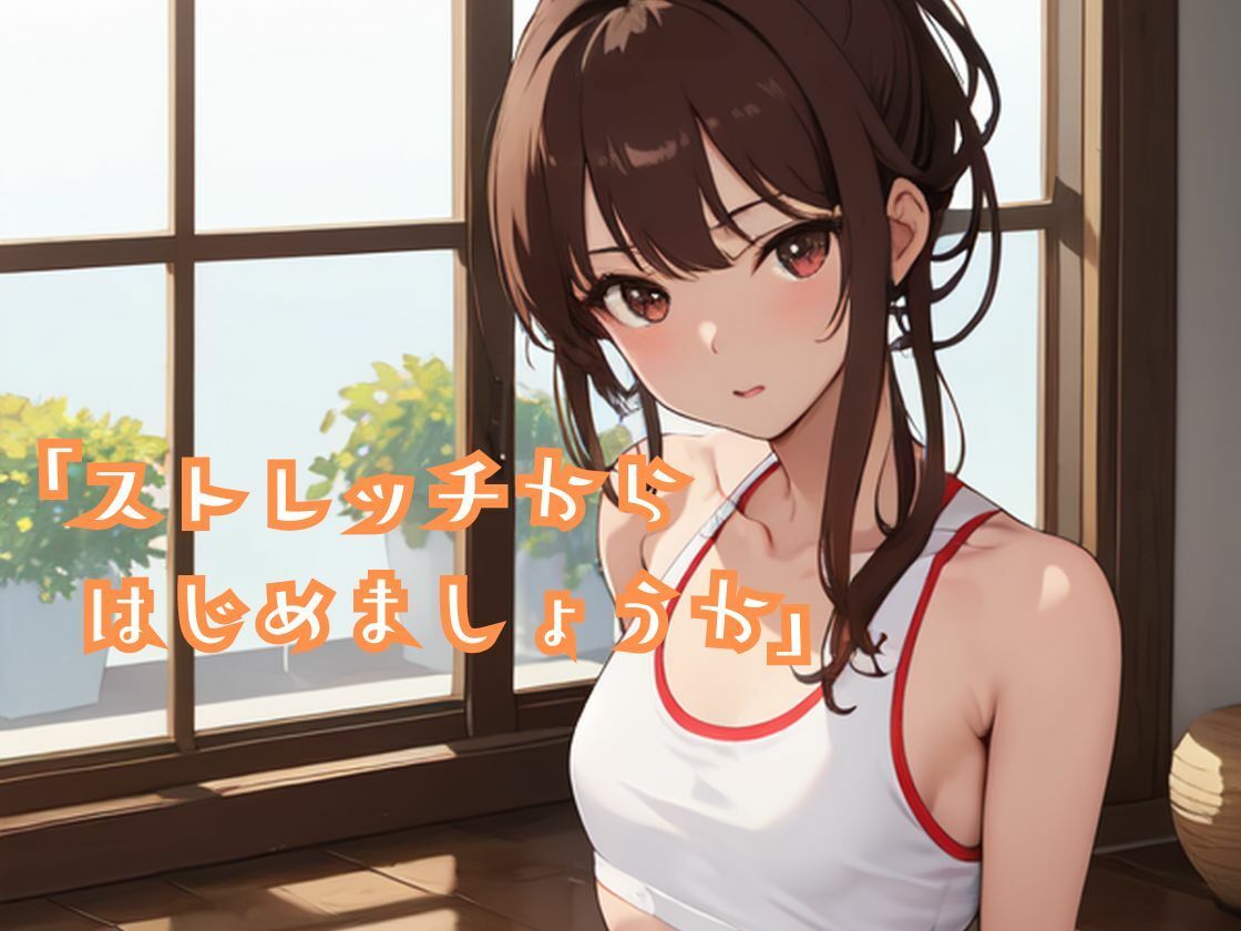 人妻が運営するヨガスタジオに男が入会 色んなポーズをさせられ挙句の果てにドハマりしちゃう サンプル3ページ目
