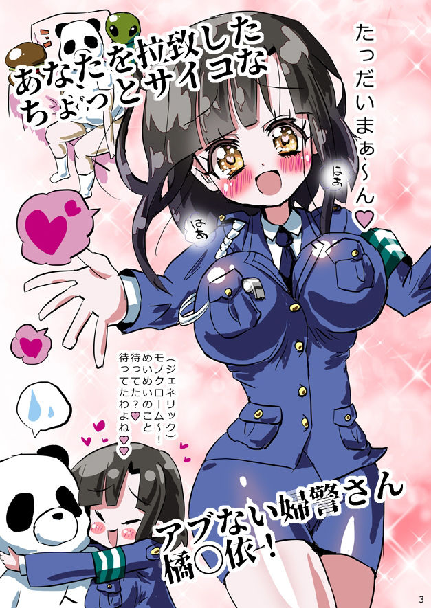 干からびるほど橘〇依に愛されたい！！！ サンプル1ページ目