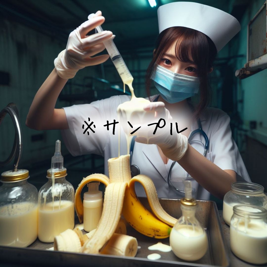 童貞バナナ☆手術室〜第2病棟〜 サンプル4ページ目