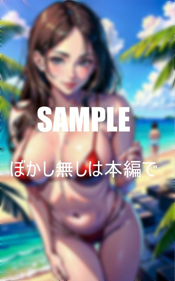 淫乱人妻と海水浴ビーチで童貞喪失 サンプル1ページ目