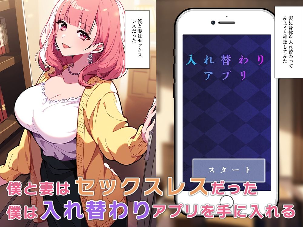 セックスレス夫婦、体が入れ替わる サンプル1ページ目