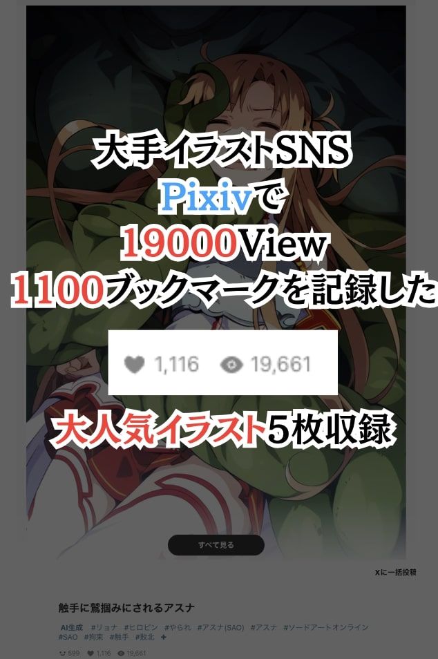【凌〇CG集】ア〇ナ敗北2 Pixiv 1.9万ビューの大人気イラストも5枚封入しました サンプル10ページ目