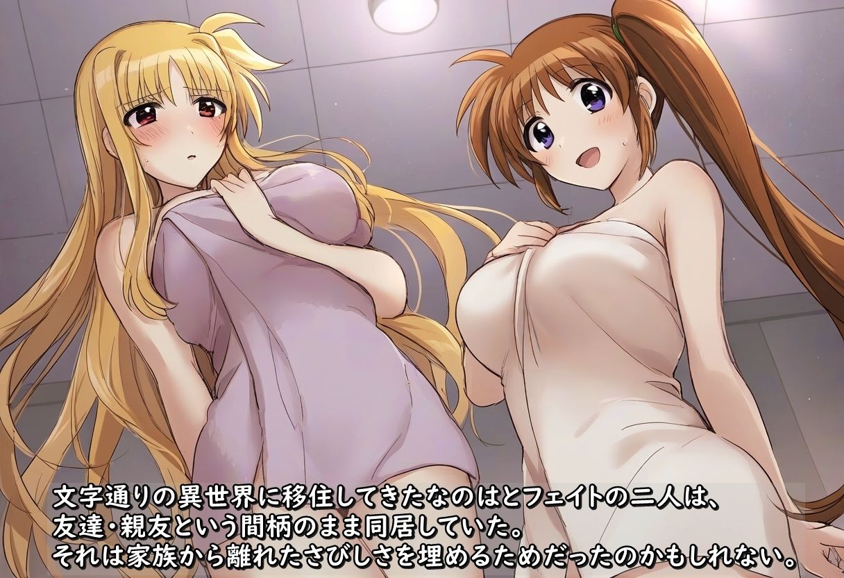 ユリハサ！ リリカル編 子をなす相手まで管理される百合な局員たち サンプル1ページ目
