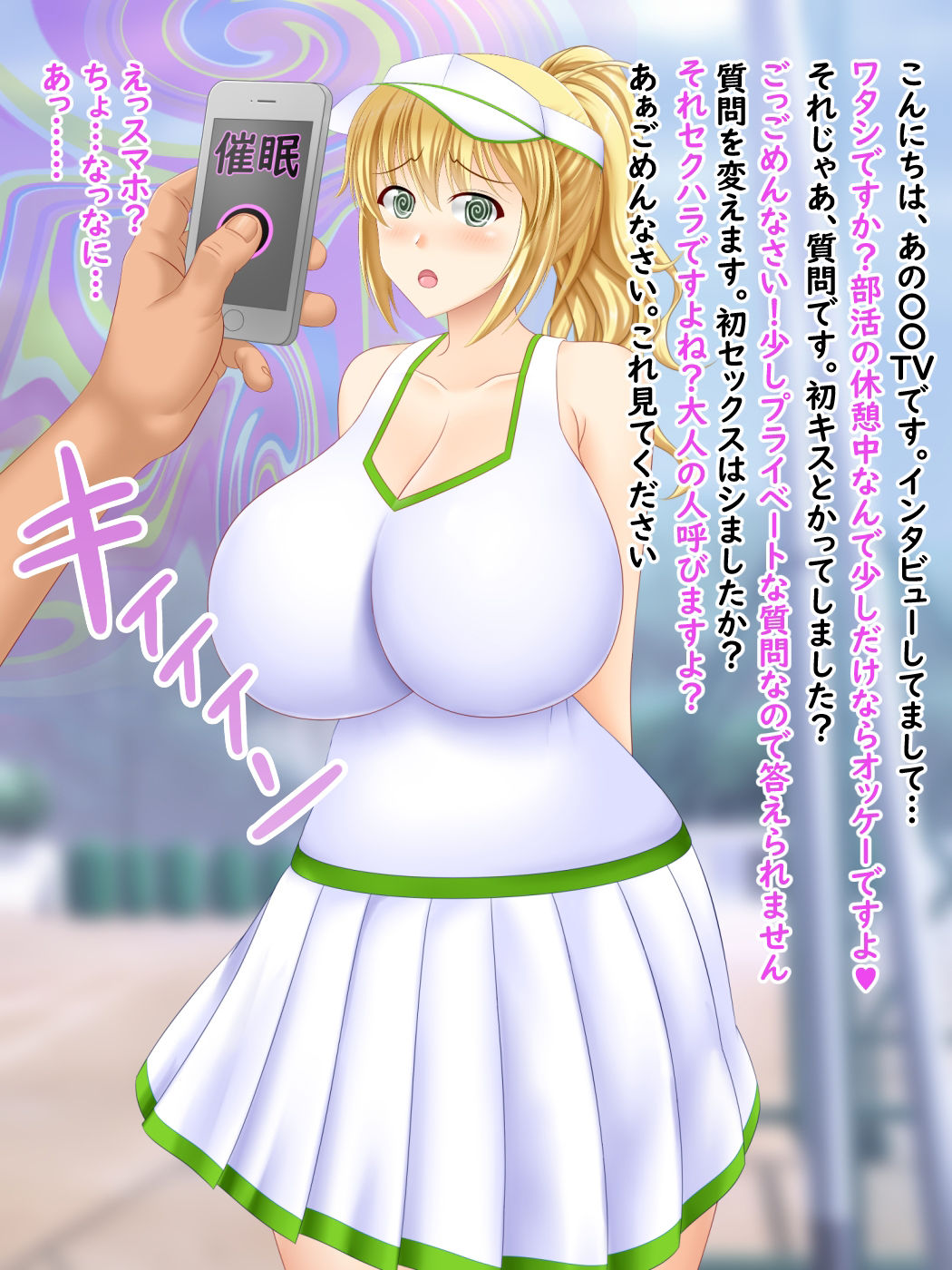 催●インタビューおじさん08 テニス部ちゃん編 サンプル1ページ目