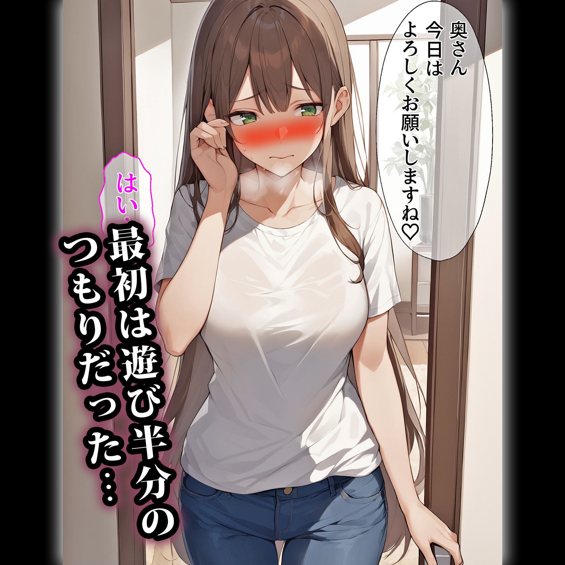 浮気セックスにハマった優しくて巨乳の奥様がメス堕ちするまで サンプル1ページ目