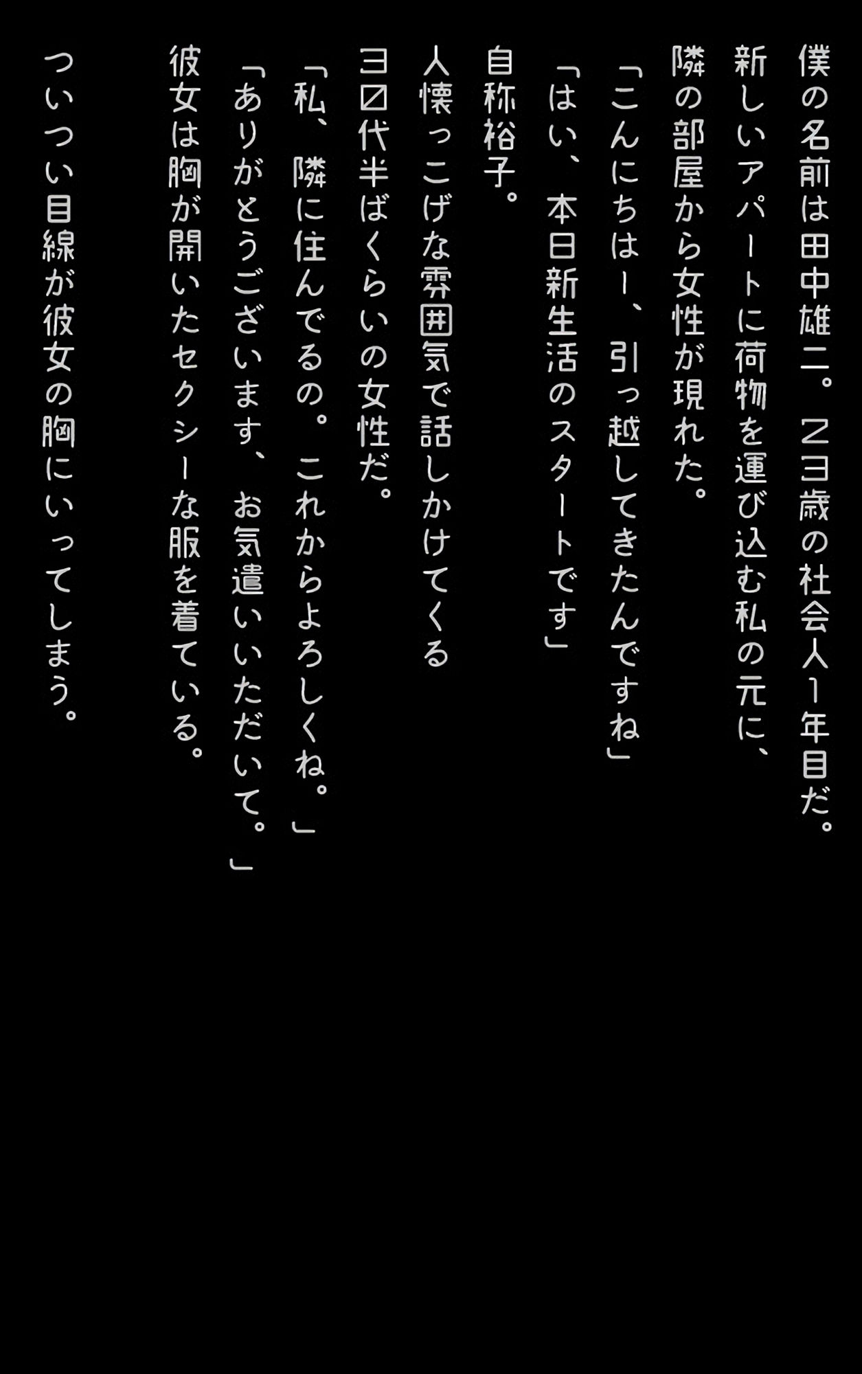 【官能小説型写真集】隣のアラサー奥さんが寂しがり屋で毎日僕の部屋に来るので中出ししちゃった（全117ページ） サンプル1ページ目