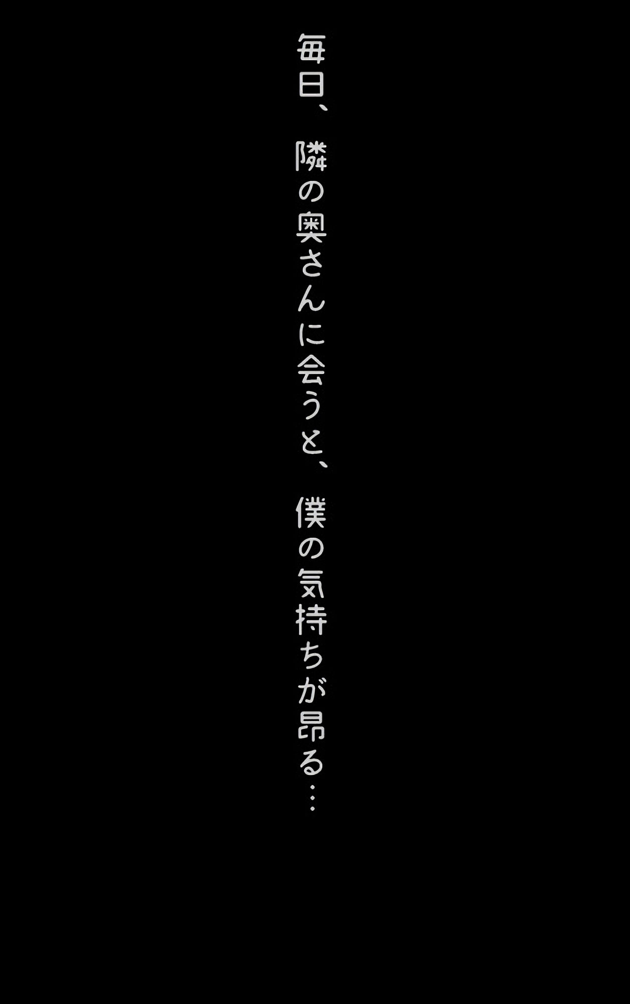 【官能小説型写真集】隣のアラサー奥さんが寂しがり屋で毎日僕の部屋に来るので中出ししちゃった（全117ページ） サンプル2ページ目