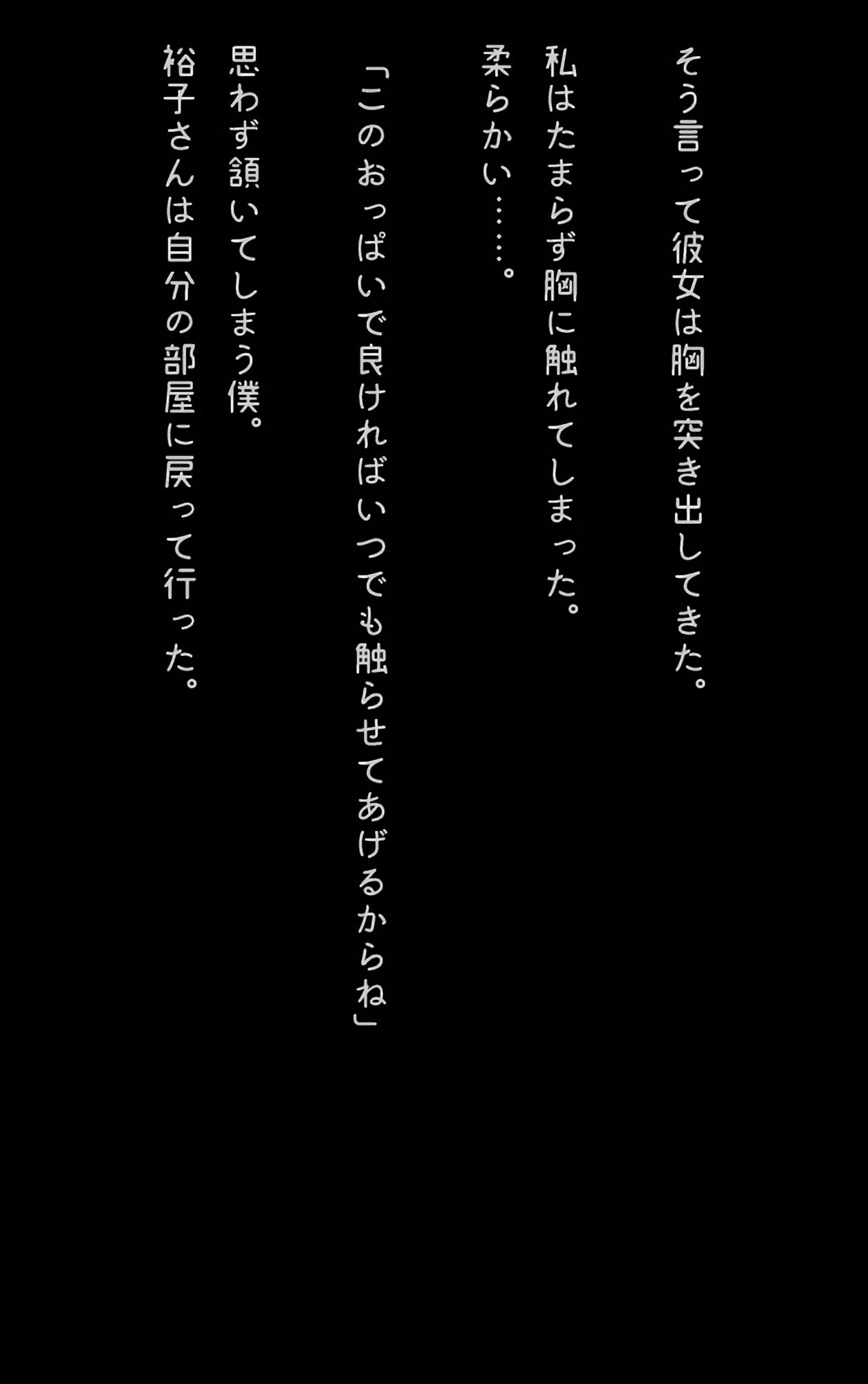 【官能小説型写真集】隣のアラサー奥さんが寂しがり屋で毎日僕の部屋に来るので中出ししちゃった（全117ページ） サンプル6ページ目