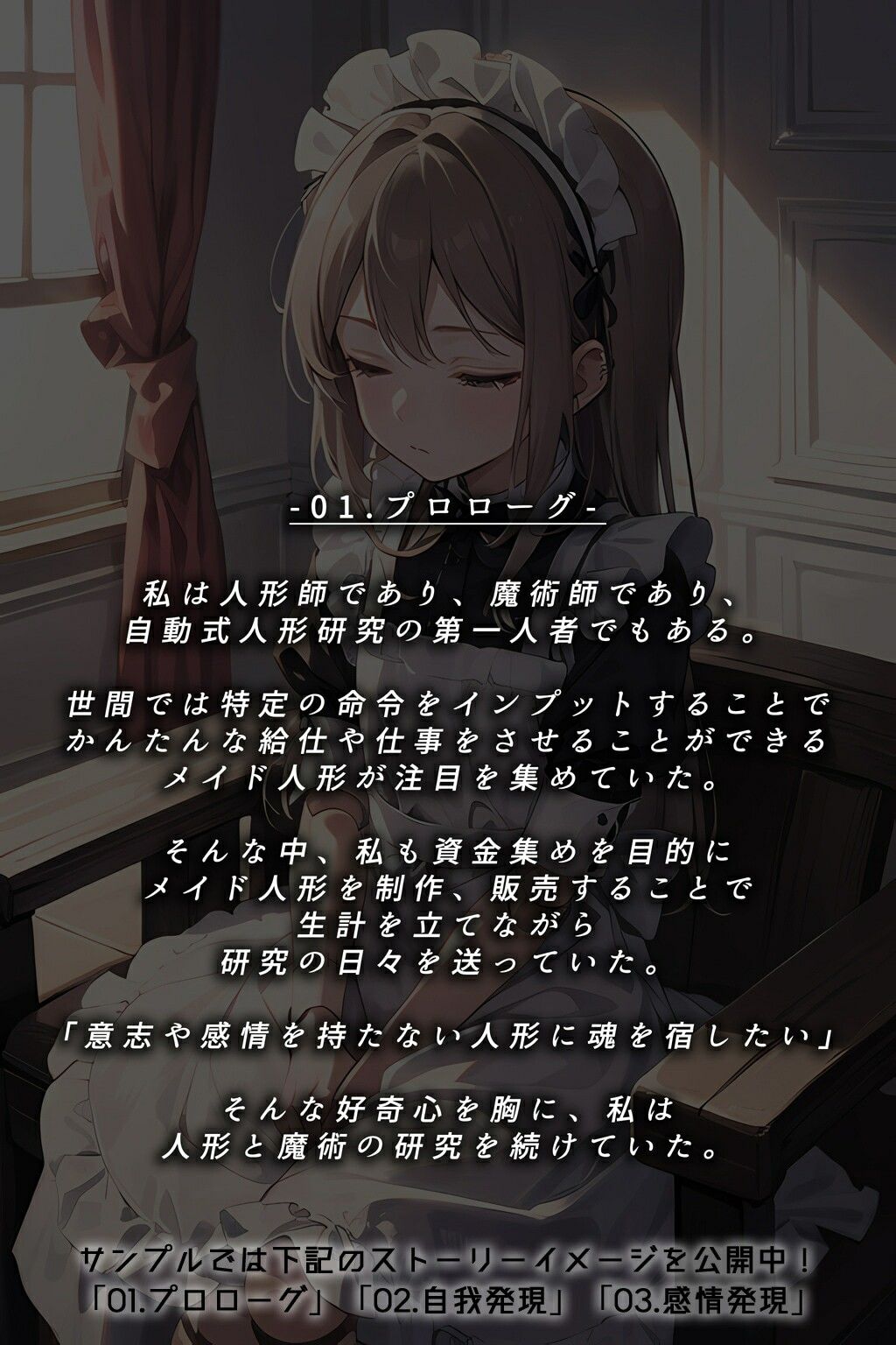 人形の館 自我と愛の芽生え サンプル1ページ目