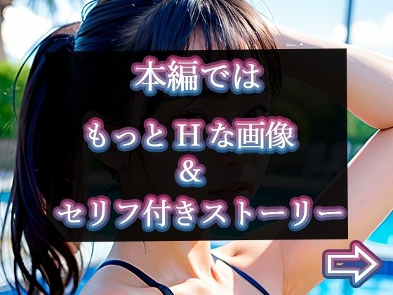 【グラビア写真集ベスト100】催●いいなりペット1:女子水泳部編 サンプル5ページ目