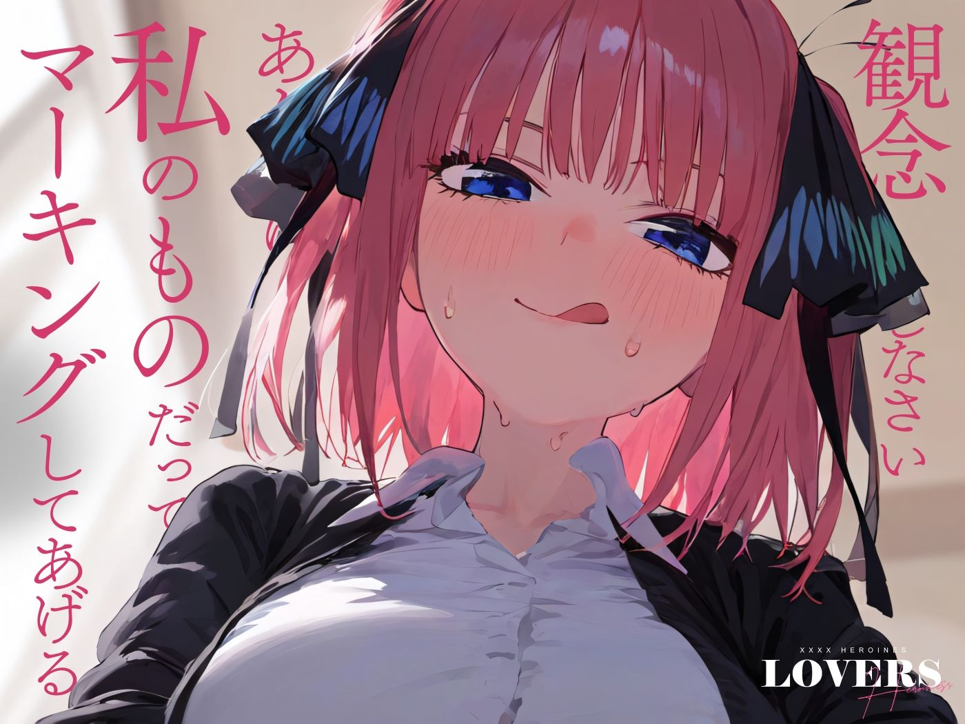 恋人セックスヒロインズ 中野二◯編 サンプル2ページ目