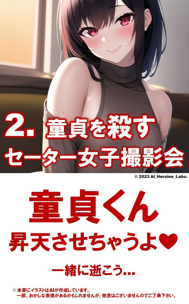 1つの呪文で生み出された100人のAI妄想美少女-17【童貞を殺すニットセーター女子編】 サンプル7ページ目