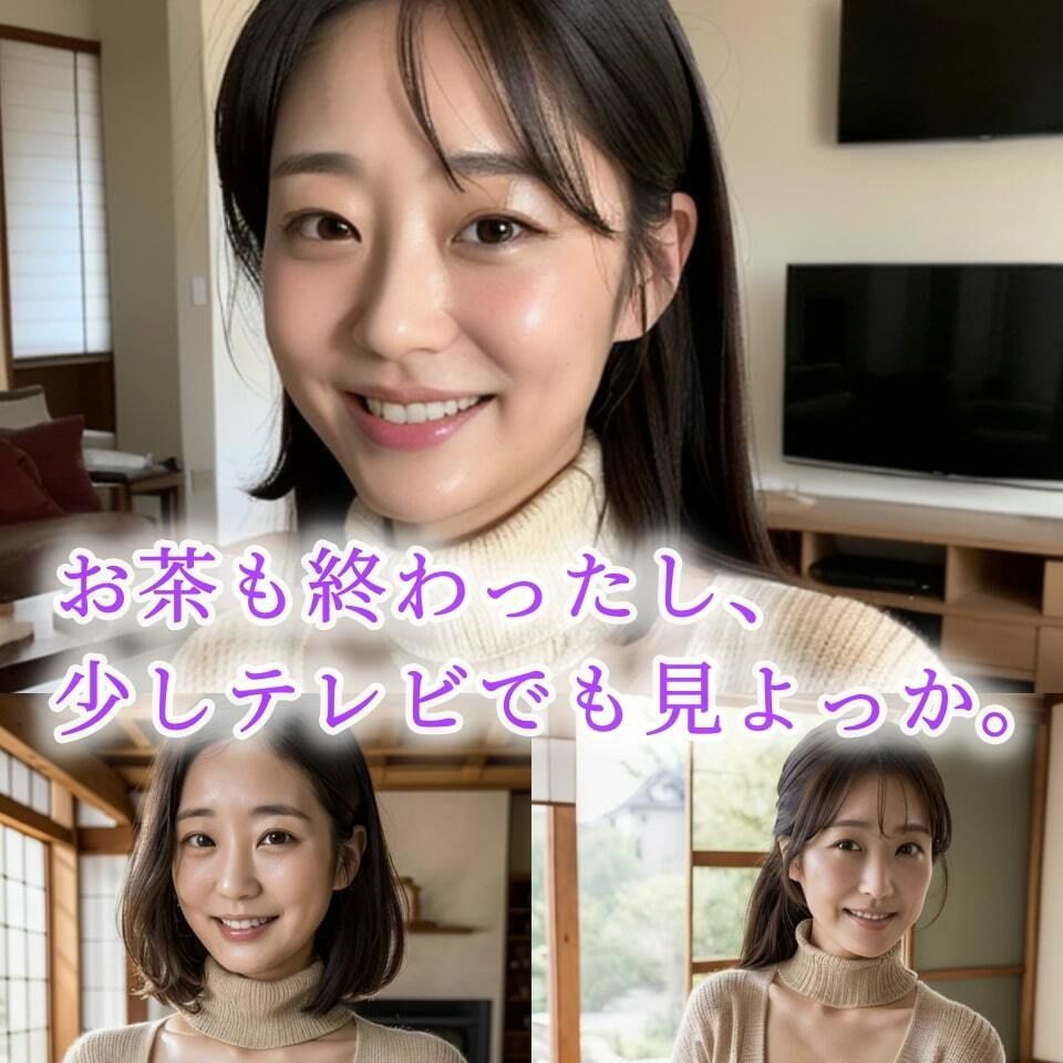 【ちょっとHな】義母の女友達〜お茶飲むだけじゃつまらないでしょ〜【85p】 サンプル2ページ目
