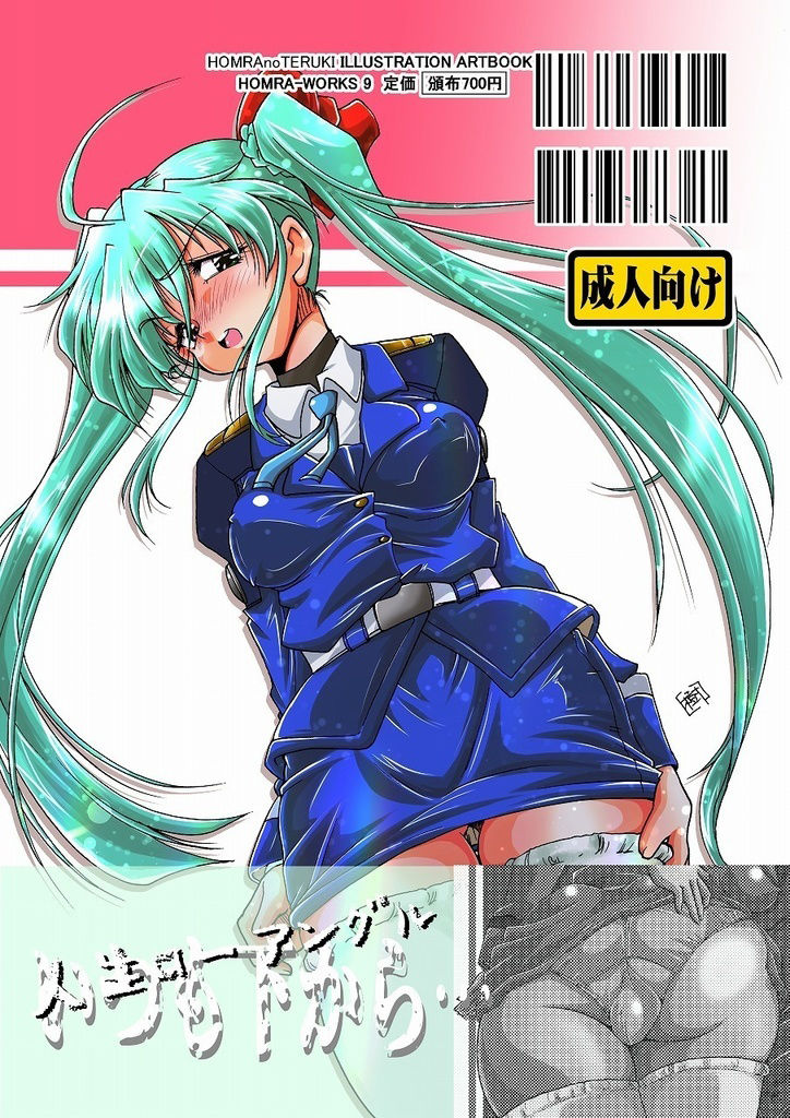 HOMRA-WORKS 9 サンプル2ページ目