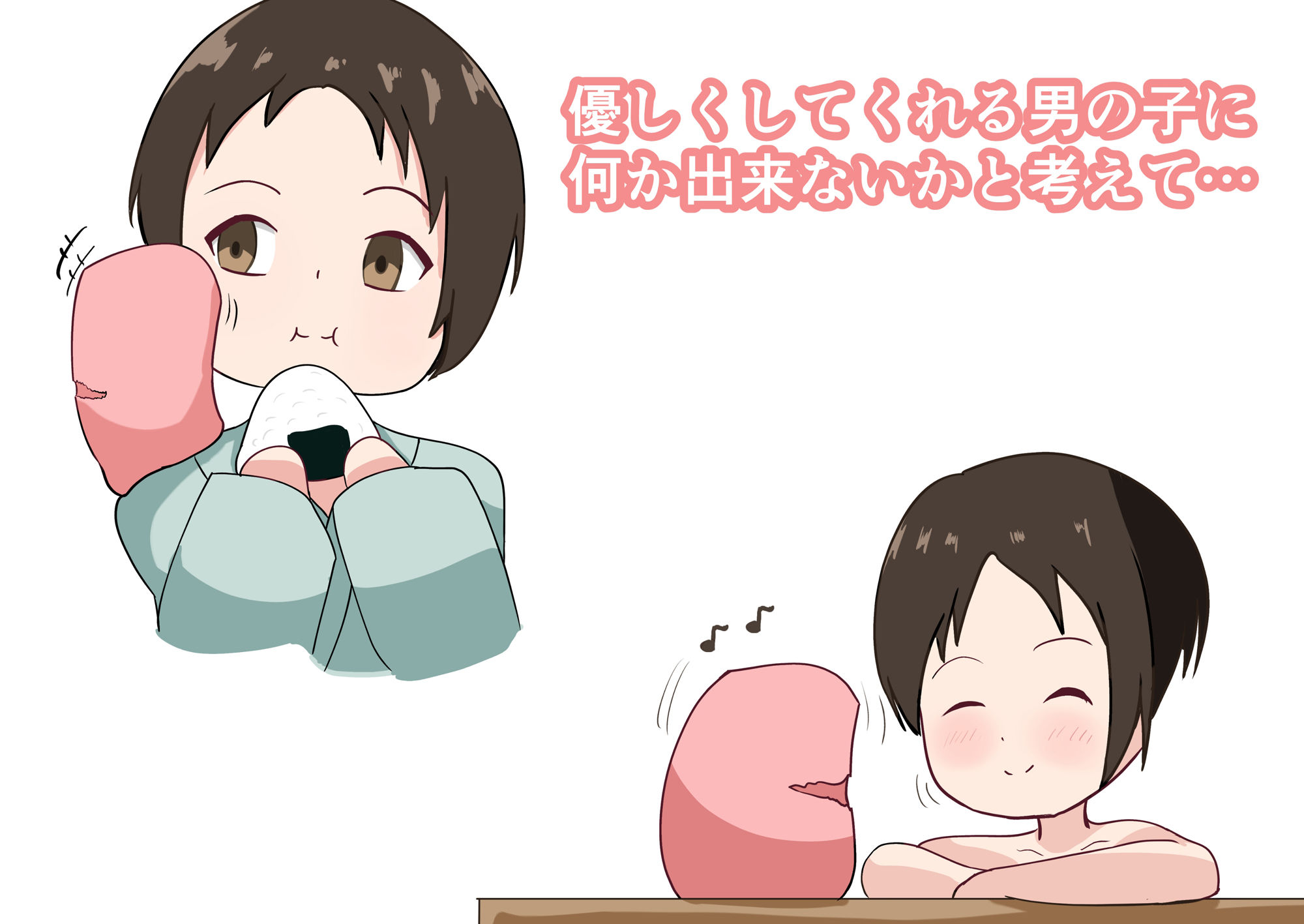 オナホの恩返し サンプル3ページ目