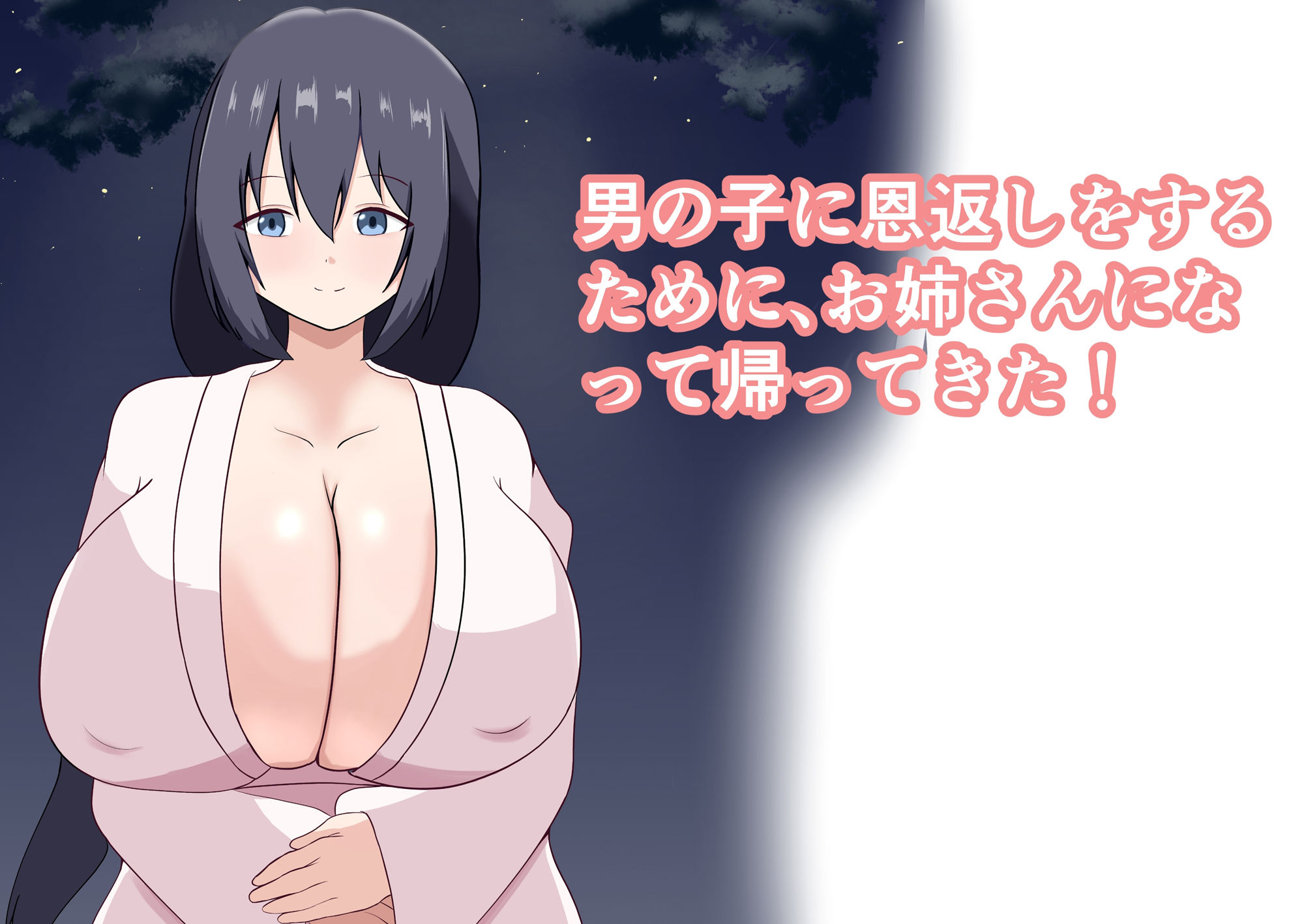 オナホの恩返し サンプル4ページ目