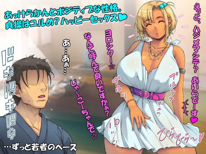 息子の婚約者が『エロギャル』で 〜魅惑の褐色肌にイチコロリ〜 サンプル2ページ目
