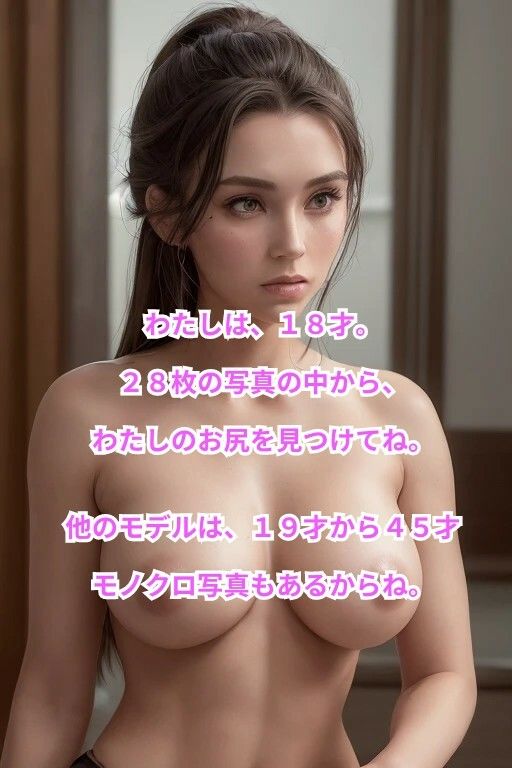 わたしのお尻、わかるかな？ サンプル1ページ目