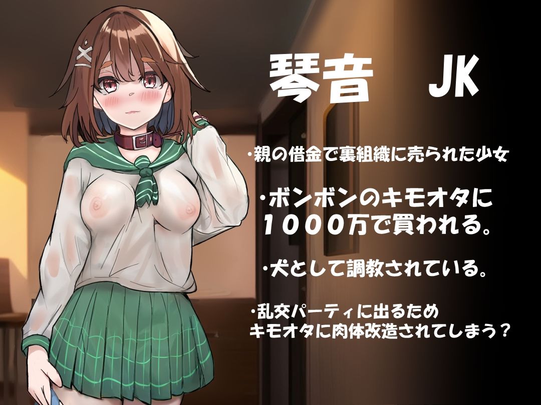 1000万で貧困少女を買う話。 ー犬系少女 完結編ー サンプル1ページ目