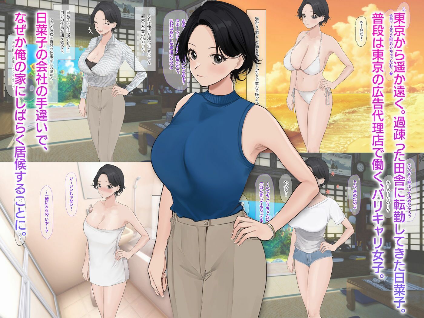 巨乳バリキャリOLが超ド田舎に住む男と いちゃらぶ関係になって一夏の間ひたすら中出ししまくる話1＆2 サンプル2ページ目