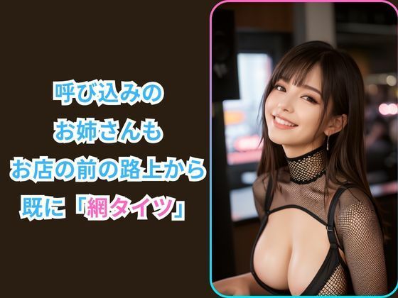 網タイツしか勝たん -秘密の網タイツナイトクラブに潜入した件- サンプル2ページ目