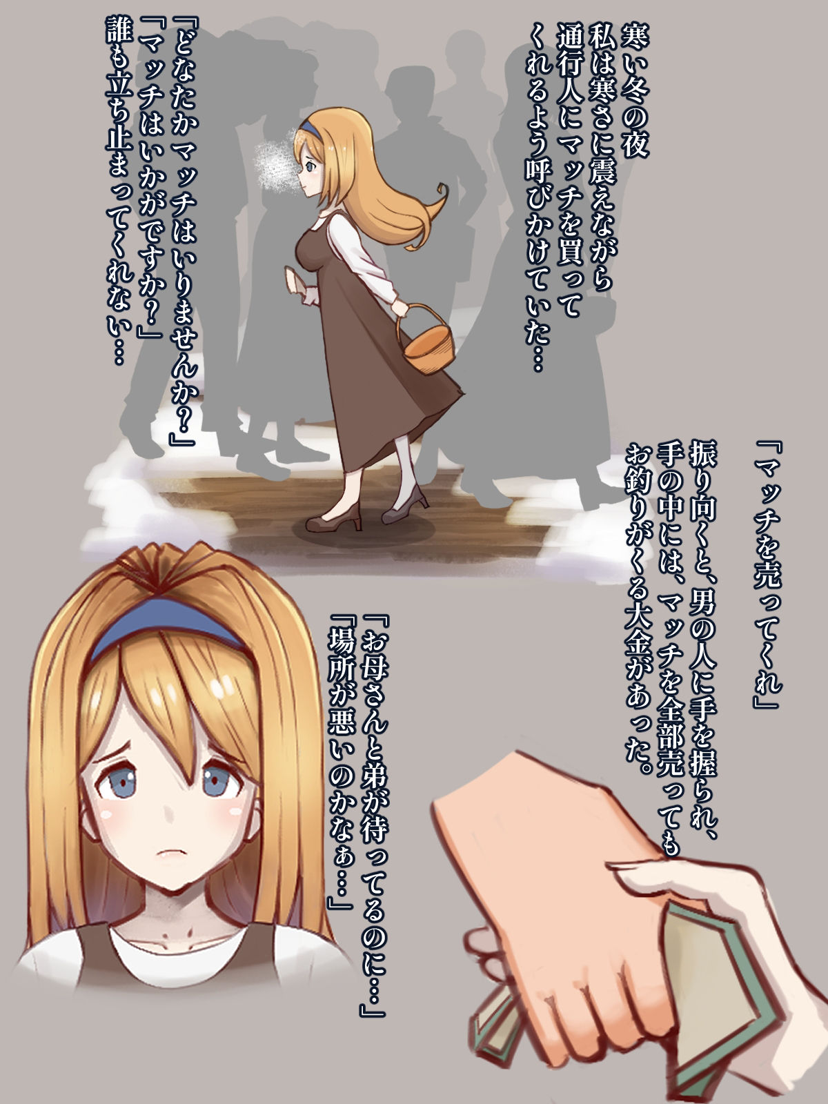 マッチ売りの娼女 サンプル1ページ目
