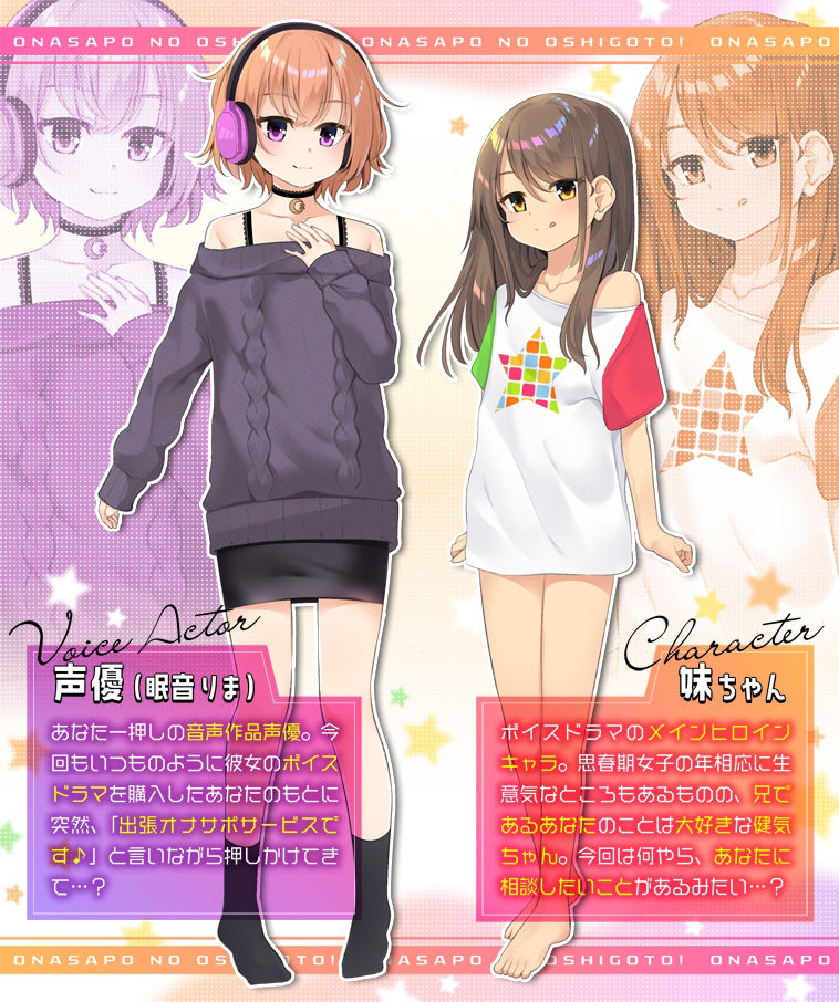 オナサポのおしごと！〜アダルト音声作品の声優さんはオナサポするのがお仕事ですっ！〜 サンプル1ページ目