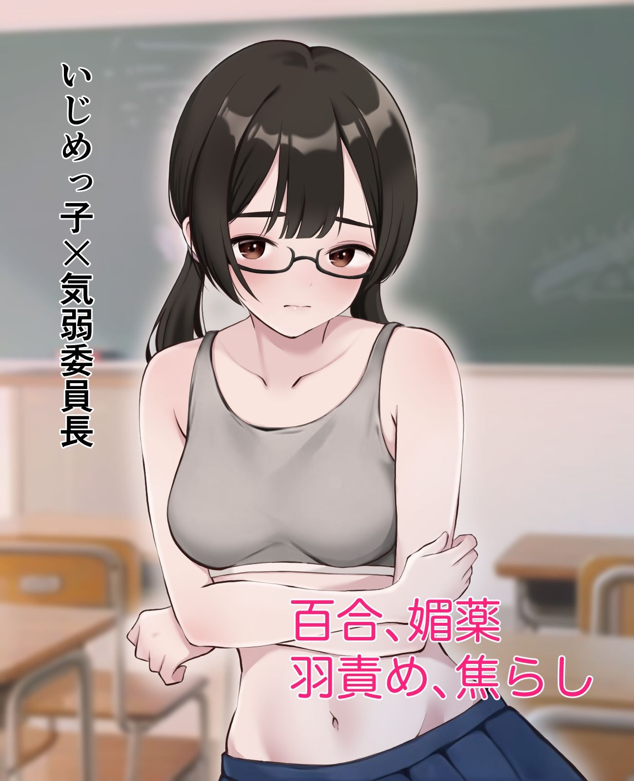 クリトリス責め短編集 サンプル1ページ目