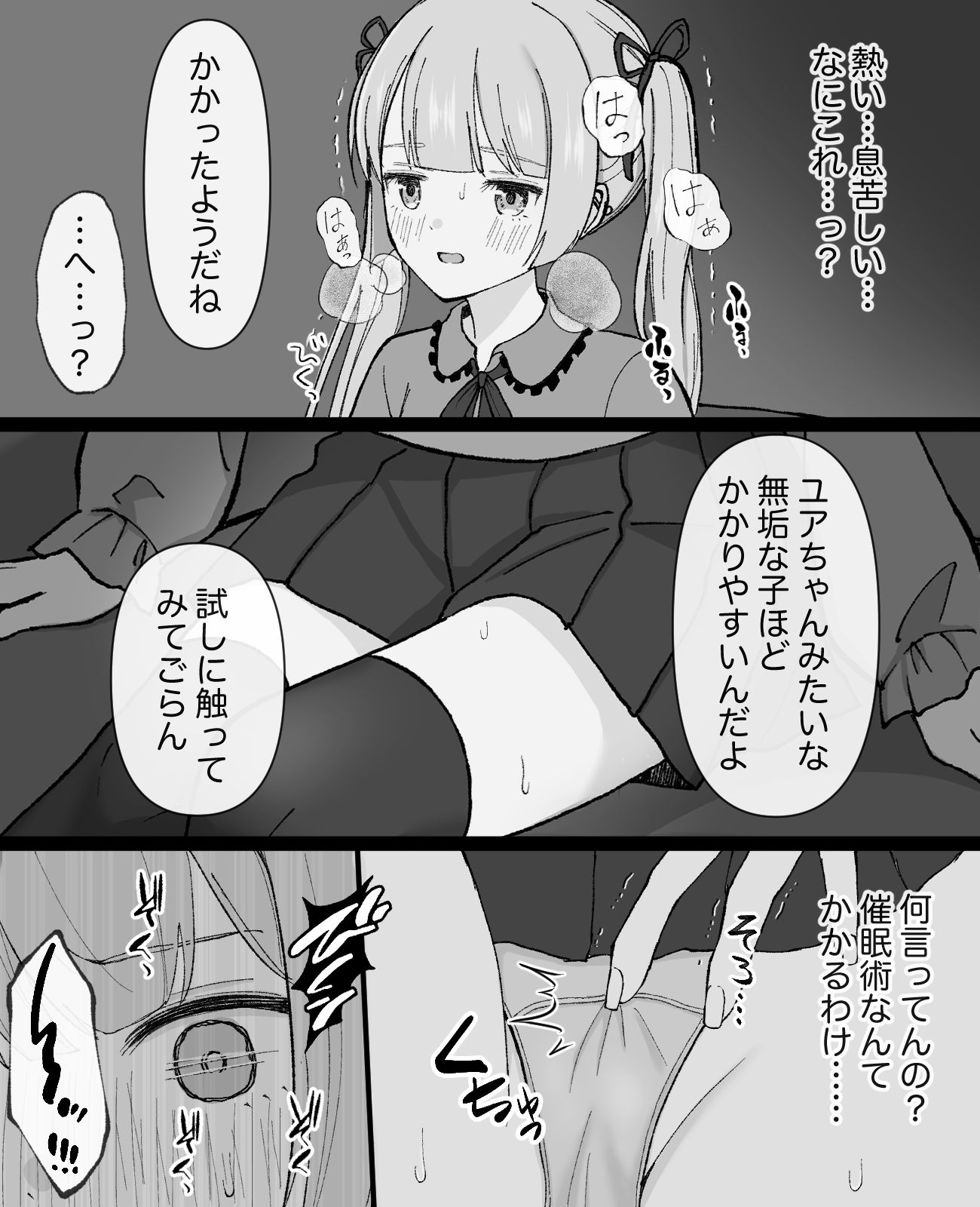 クリトリス責め短編集 サンプル8ページ目