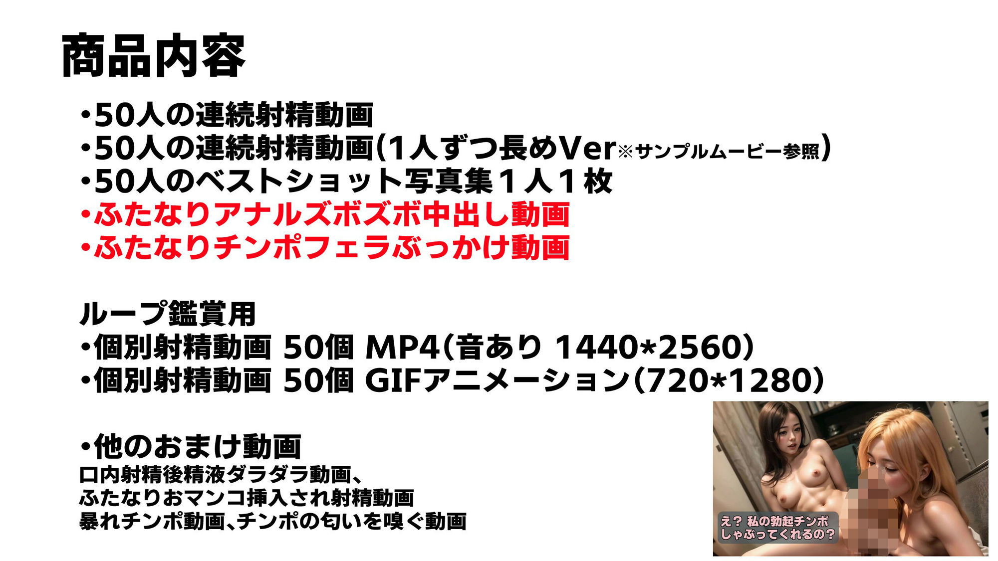 美しすぎるチンポ射精50連発動画2【ふたなり・男の娘】デカチン・AF・大量射精 サンプル9ページ目