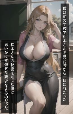 転校したら松本〇菊がいた件 サンプル1ページ目