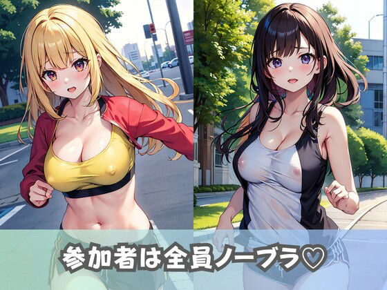 【巨乳スポーツ女子】ノーブラ美少女がフルマラソンに参加！乳首フル勃起の爆乳がぶるんぶるん！ サンプル2ページ目