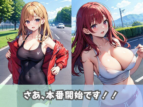 【巨乳スポーツ女子】ノーブラ美少女がフルマラソンに参加！乳首フル勃起の爆乳がぶるんぶるん！ サンプル5ページ目