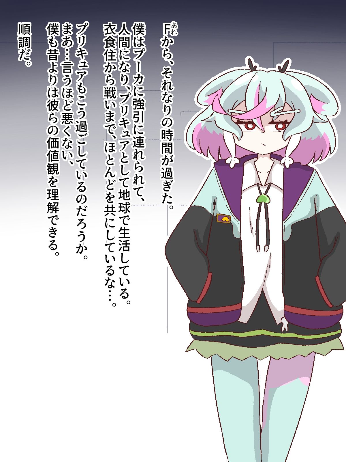 僕のくせに…【人格分裂ふたなり】 サンプル1ページ目
