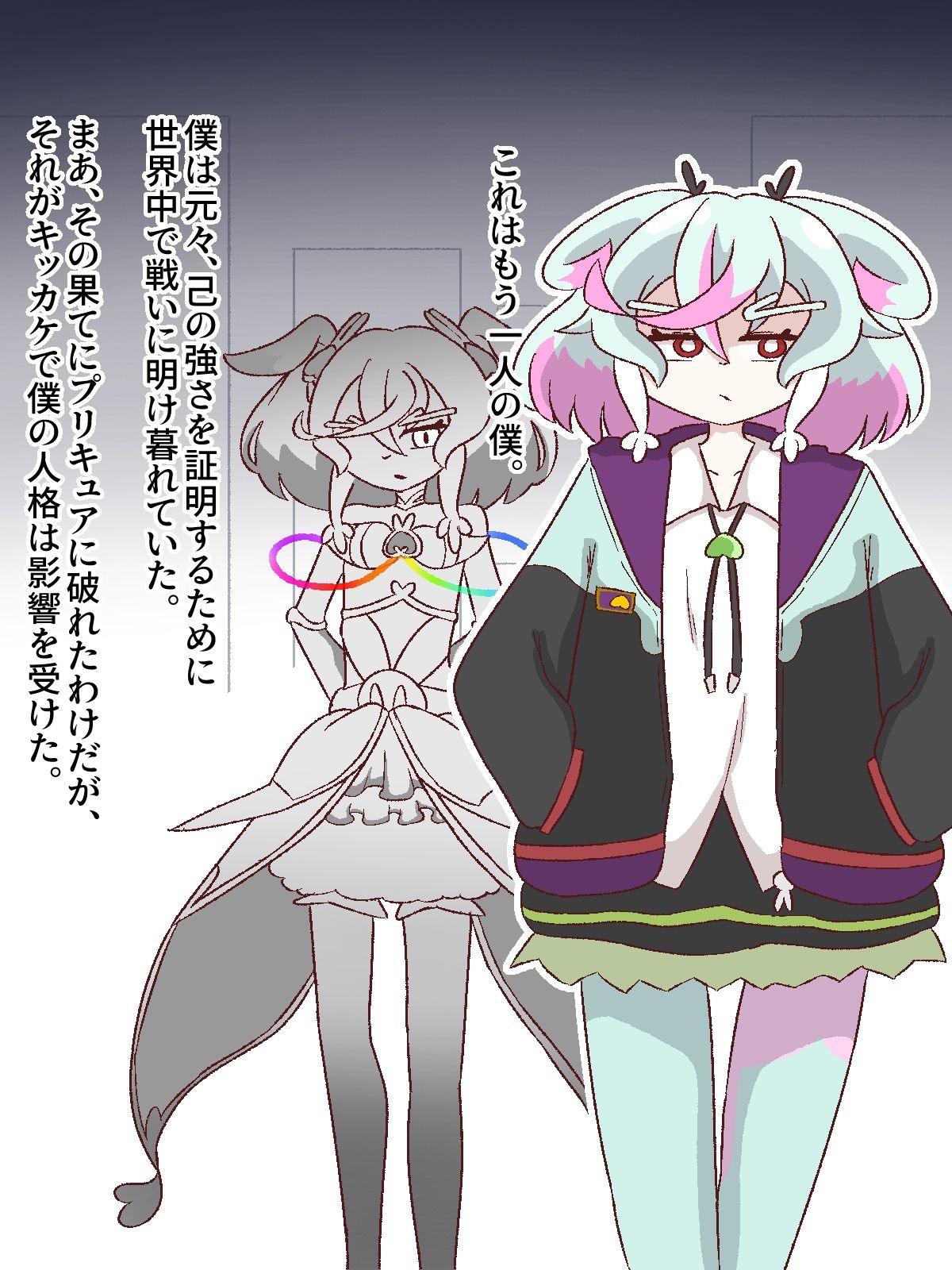 僕のくせに…【人格分裂ふたなり】 サンプル4ページ目