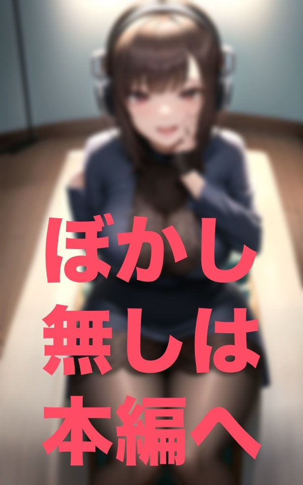 絶賛！喘ぎ声視聴中 サンプル3ページ目