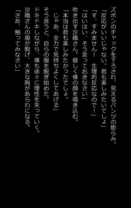 【官能小説型写真集】エロすぎる女上司に誘われて、オフィスの中でエッチしちゃったw（全115ページ） サンプル8ページ目