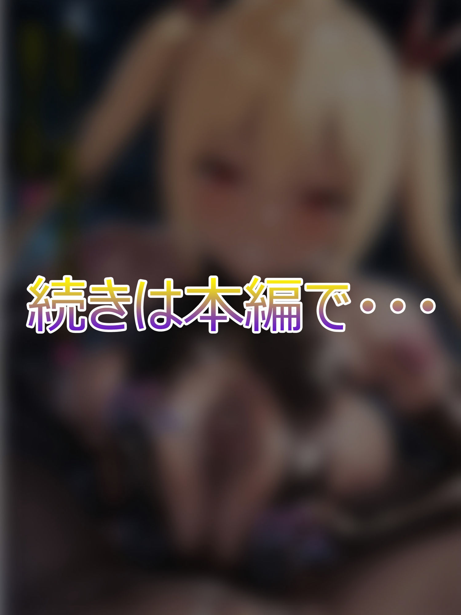 【アフターイエロー編】禁断の悪堕ち変身ヒロイン サンプル10ページ目