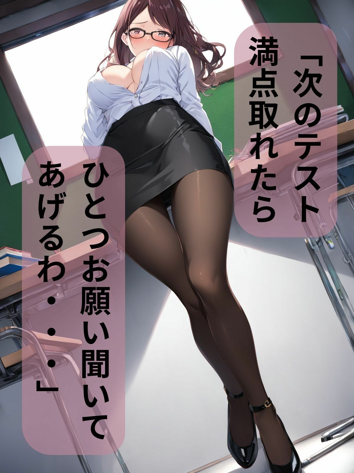 女教師とえっちなことさせてくださいっ！ サンプル2ページ目