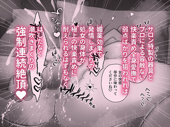 淫乱処女が逆性感サロンで快楽責めされて連続絶頂する話 サンプル3ページ目