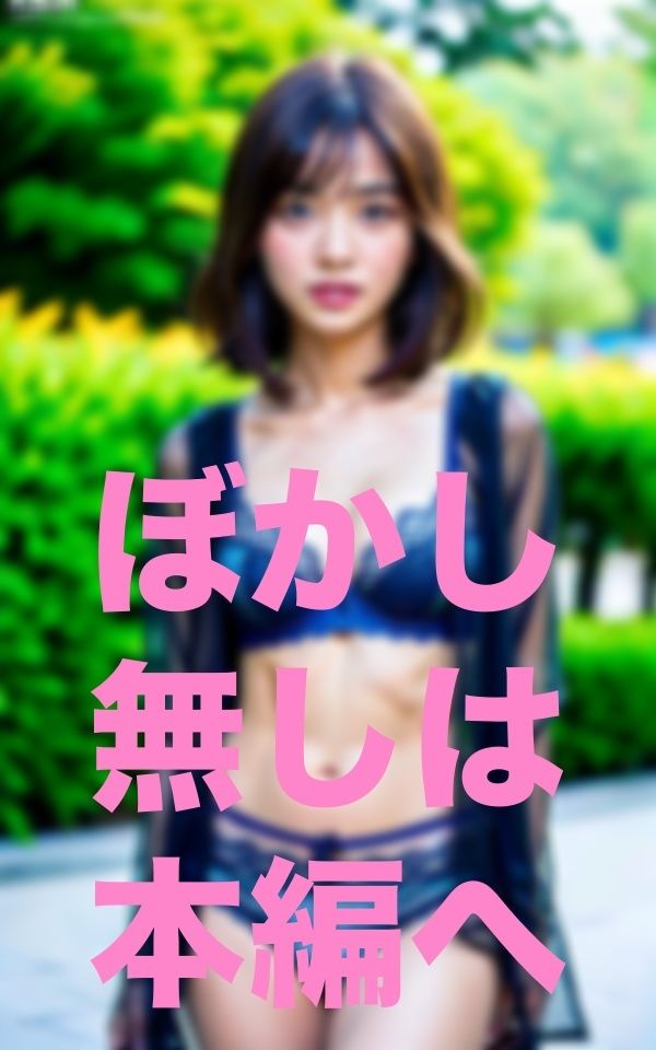 暖かくなると露出痴女が増える公園 サンプル2ページ目