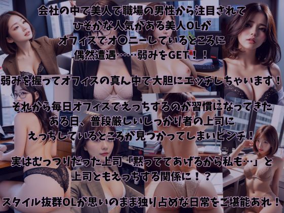 美人OLオフィスでえっち サンプル1ページ目