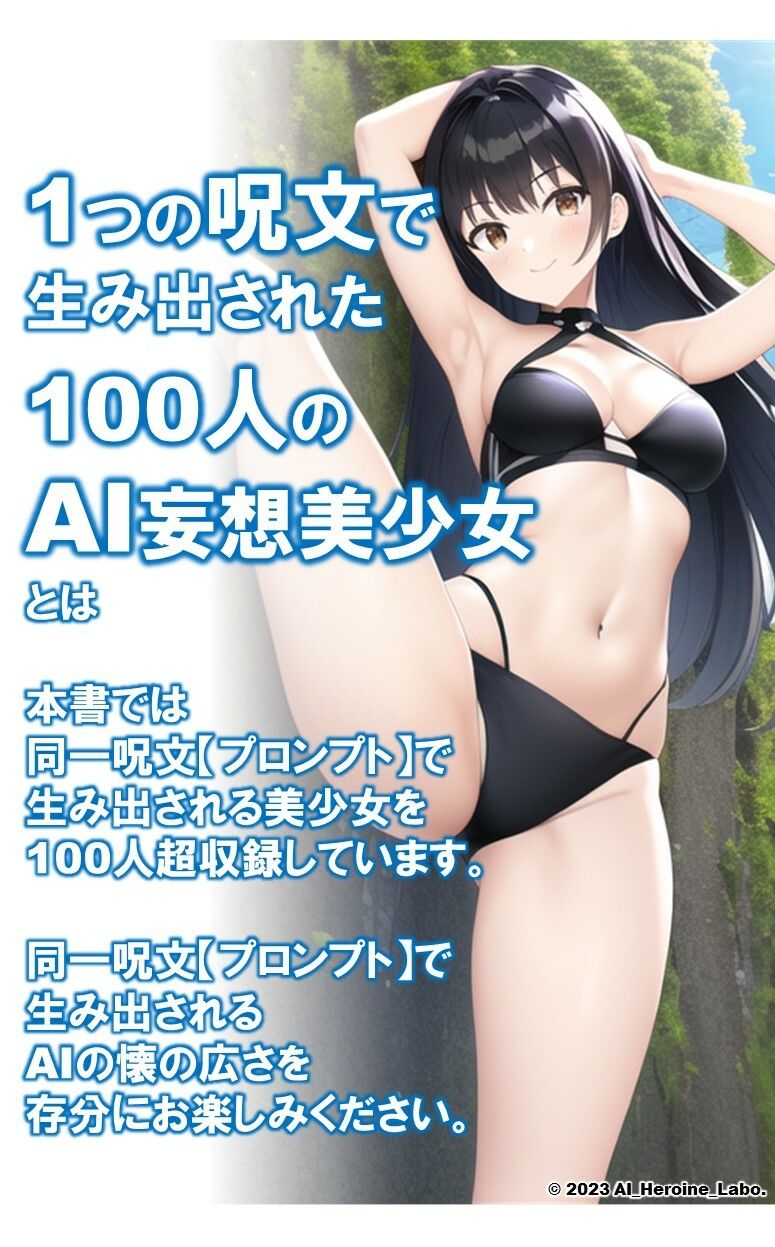 1つの呪文で生み出された100人のAI妄想美少女-21【さわやかえっちなスポーツビキニ女子編】 サンプル2ページ目