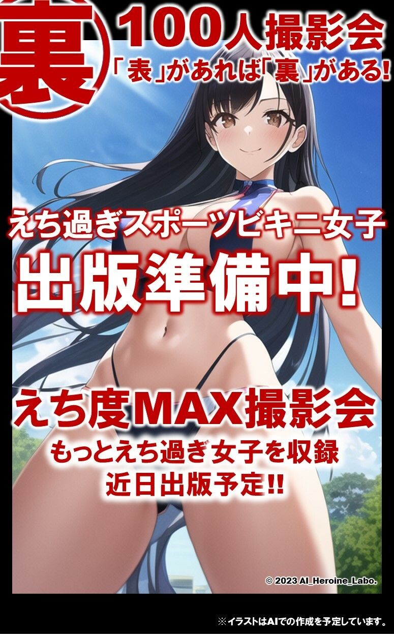 1つの呪文で生み出された100人のAI妄想美少女-21【さわやかえっちなスポーツビキニ女子編】 サンプル10ページ目