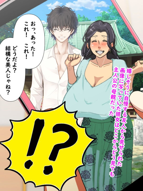 友達の彼女がどう見ても俺の母さんなのだが！？ サンプル2ページ目
