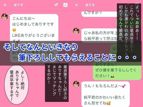 童貞の僕がアプリで出会ったド淫乱美女に優しく筆下ろししてもらった件 サンプル4ページ目