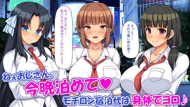 絶倫おじさんビッチギャルを家に泊める サンプル1ページ目