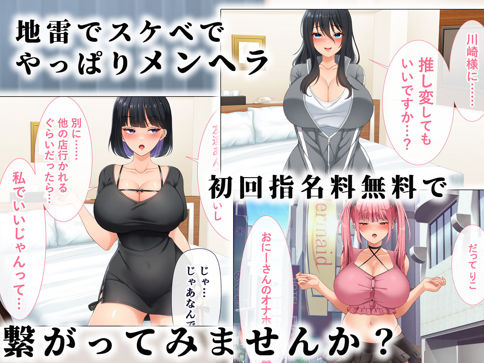 デリヘル呼んだら地雷ばかりくるんだが サンプル8ページ目